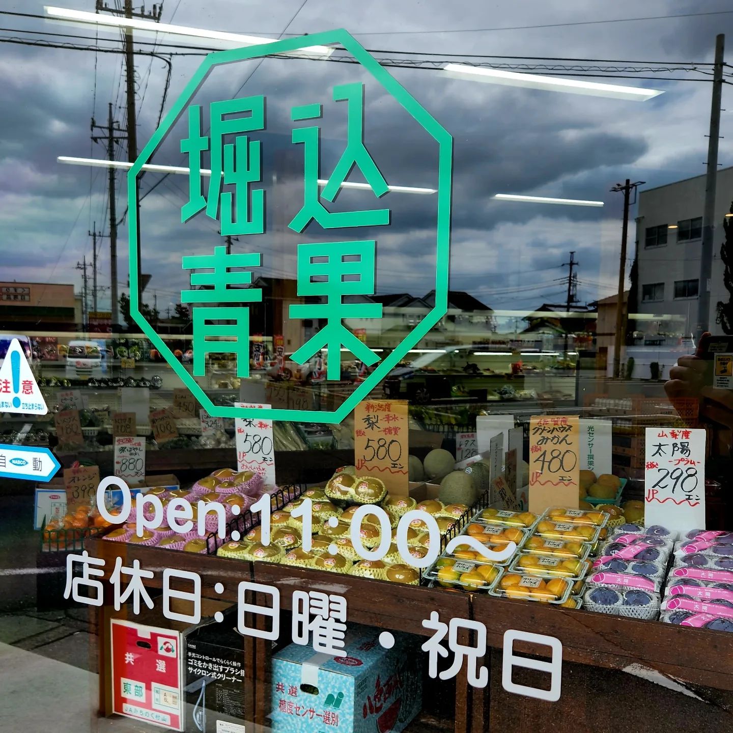 おはようございます️

8/29(月)11:00~18:30

土曜日はお休みをいただきありがとうございました
お休みをいただいて体もリフレッシュしました

さて、今日は休み明けセールをします

山梨産　シャインマスカット　1P 880円
山梨産　サニールージュ　1P 480円

その他商品もお安くなっております。

本日も1日よろしくお願いします