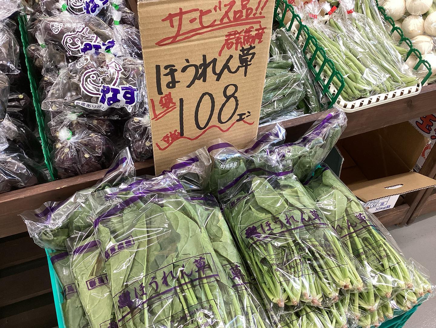 おはようございます

10/28（土）
11:00〜17:00

本日のお値段紹介

ほうれん草1袋108円と椎茸1P、108円です️
スウィーティオゴールドパイン1本432円です️
とてもお安くなってます️

りんごのぐんま名月シャキシャキですごく甘くて美味しいですよ

＃堀込青果
＃八百屋＃青果店
＃八百屋めし
＃野菜 ＃群馬
＃群馬グルメ
＃伊勢崎
＃伊勢崎テイクアウト
＃伊勢崎グルメ
＃土曜日限定販売