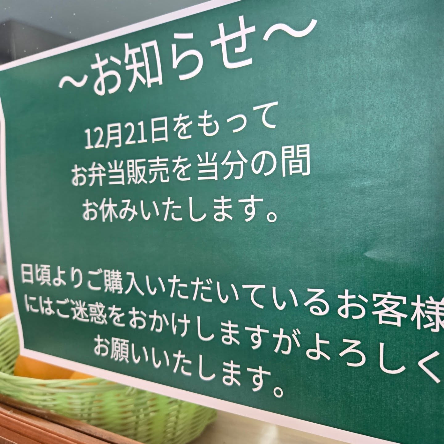 お知らせが遅くなりました。

しばらくの間お弁当の販売をお休みします

お客様にはご迷惑をおかけしますがよろしくお願いいたします。