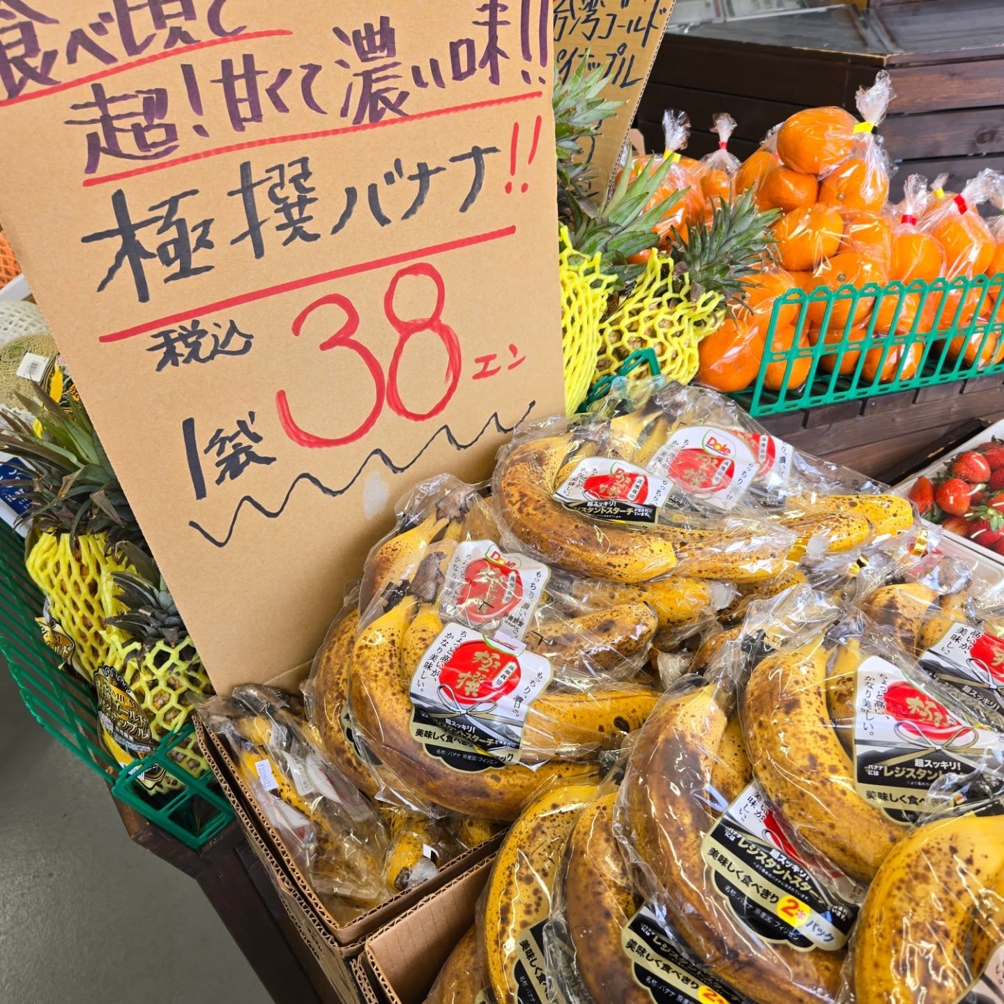 こんにちは

4/8(火)
本日のお買い得情報!!

食べ頃極撰バナナが１パック38円税込
ブリックスナイン1箱880円税込

美生柑が入荷しました!!
和製グレープフルーツとも言われ、苦味が少なく食べやすいのが特徴です
産地によって呼び方が変わり宇和ゴールドと同じ品種となります!!

今日も1日よろしくお願いいたします