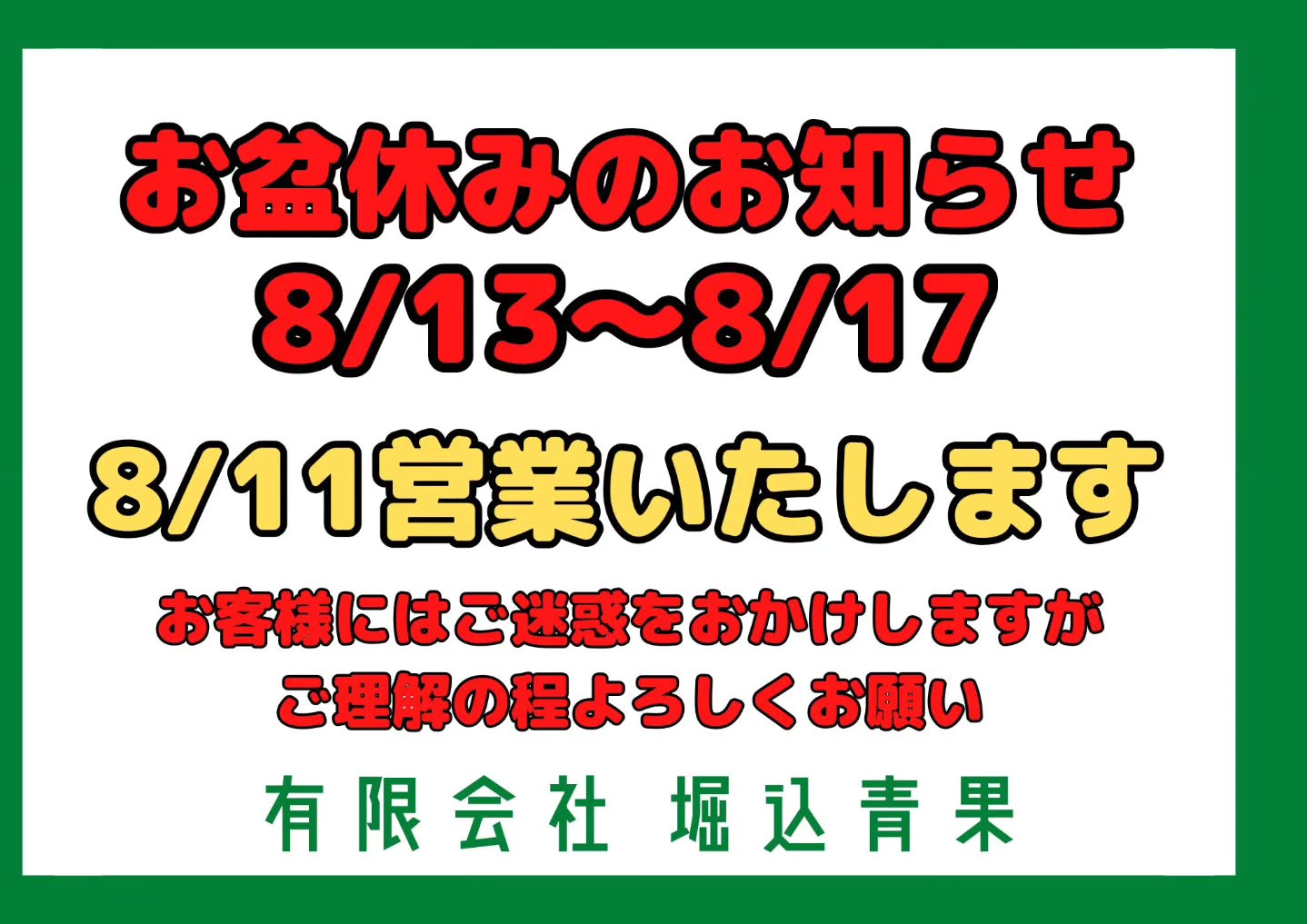 お盆休みのお知らせ

8/13(水)～8/17(日)お休みとなります。
お客様にはご迷惑をおかけしますがよろしくお願いいたします

※8/11(月)祝日ですが営業いたします。
※8/11(月)は17時までの営業となります。