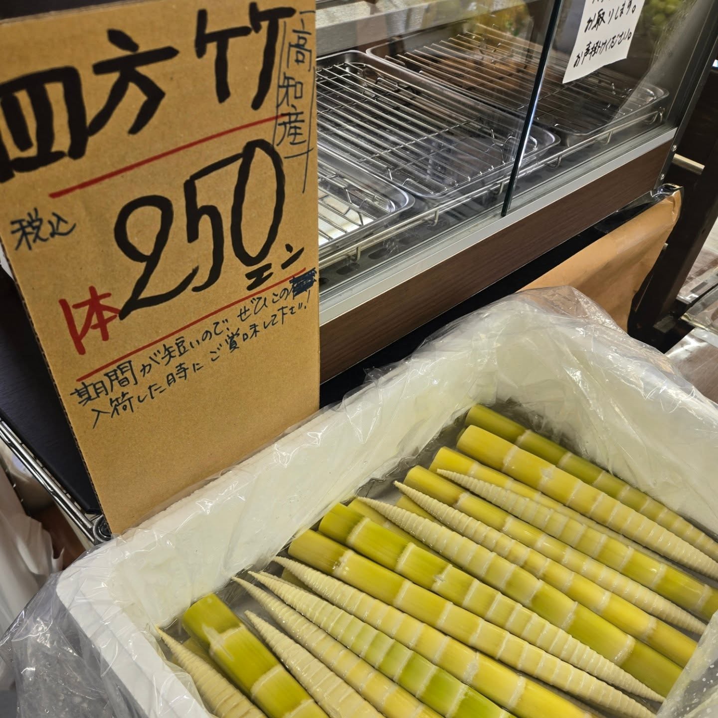 おはようございます

今年も入荷しました!!

四方竹!!
下処理がしてあるので後はお好きなように料理するだけ
柔らかくて美味しいですよー!!

本日のお値段もご確認ください

今日も1日よろしくお願いいたします