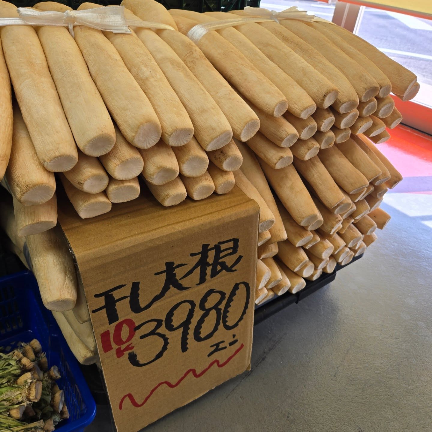 おはようございます

11/27(木)本日のお値段紹介

干し大根が入荷しております!!
自家製たくわんに挑戦してみませんか？

果物では毎年人気の紅まどんなも入荷しております

今日も1日よろしくお願いいたします