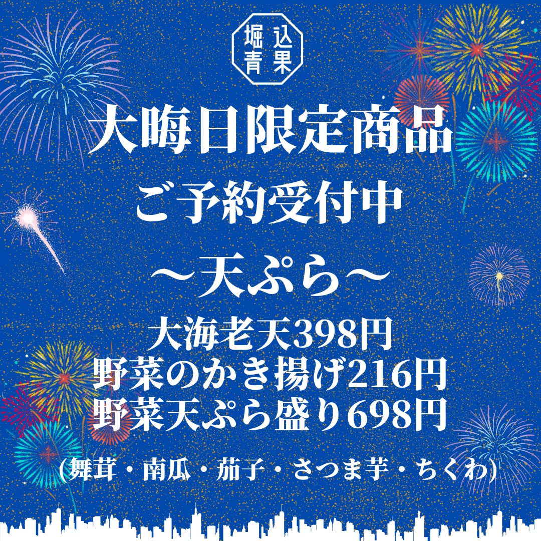 ～お知らせ～

今年は大晦日天ぷらやります

本日12/18より予約開始になります。
ご予約に関しましてはお電話にてお願いします。
0270-74-3252

※DMからのご予約は受付できませんのでご注意ください。

大晦日は営業時間が10:00～15:00になります。

ご予約には限りがございますのでよろしくお願いいたします。