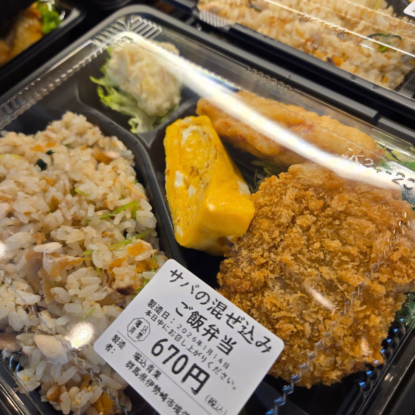 おはようございます

1/14(水)

本日のお弁当

※現在水曜日と土曜日のみお弁当販売しています!!

※お電話にてお取り置き可能です!!
※価格はすべて税込み価格です。
※価格は仕入れによって変動します。