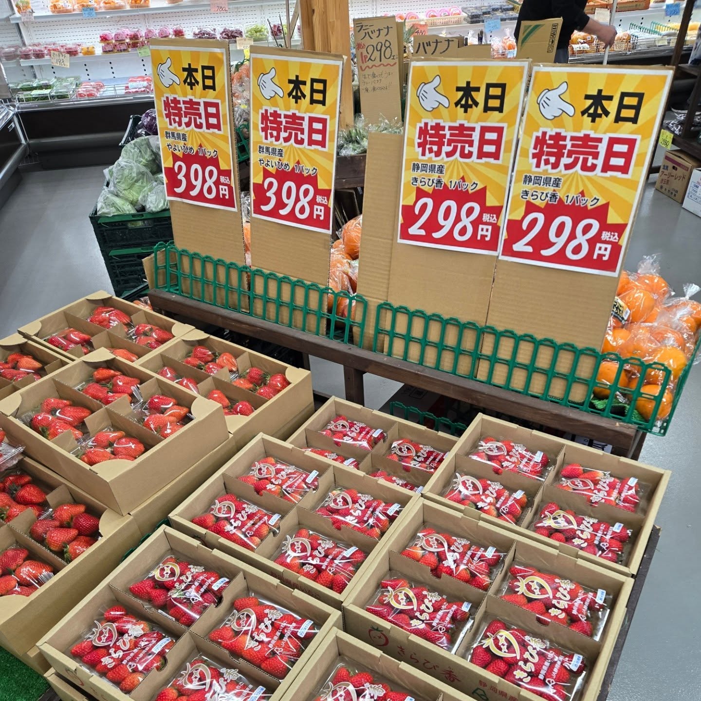 おはようございます!!

3/26(木)本日のお値段紹介

静岡県産のいちご｢きらぴ香｣が1パック税込298円
群馬県産のいちご｢やよいひめ｣が1パック税込398円

国産の美味しい柑橘類もたくさん入荷しております

おすすめは愛媛産の｢ブラッドオレンジ｣です!!
甘くて香りのいい味です!!
価格も1袋8個入りで498円お買い得です!!

春から出る藪塚の小玉すいかは今年のは特に甘くておすすめです
すでに、何回もリピーターが続出してます

野菜では本日の群馬県産の山うどが入りました!!
香りが良くこの時期しか食べれないので是非食べてみてください

今日も1日よろしくお願いいたします