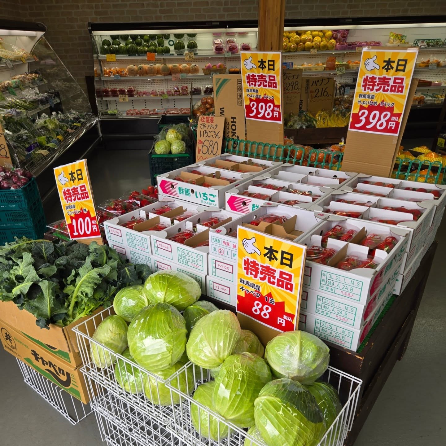 おはようございます

3/30(月)

本日のお値段紹介

ブロッコリーが1株税込100円
キャベツが1玉88円
群馬産やよいひめが1パック税込398円

お買い得商品がたくさんあります!!

お客様のご来店お待ちしております。
今日も1日よろしくお願いいたします