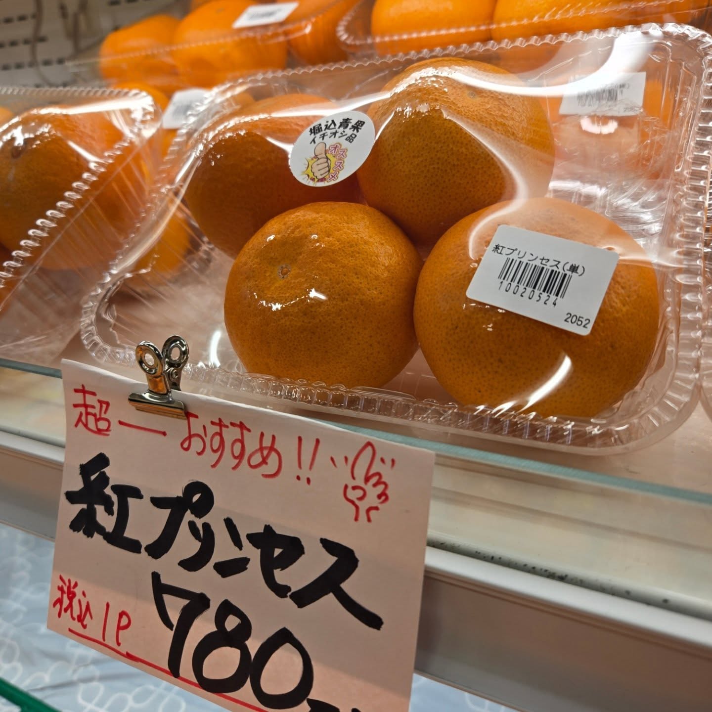 おはようございます

新しい旬の品がたくさん入荷してきてます

おすすめは紅プリンセス
柑橘好きな人には特におすすめですよー!!

藪塚の小玉すいかも入荷しました
３月にスイカと思いますが小玉すいかは春から始まる品種になります!!

今日も1日よろしくお願いいたします