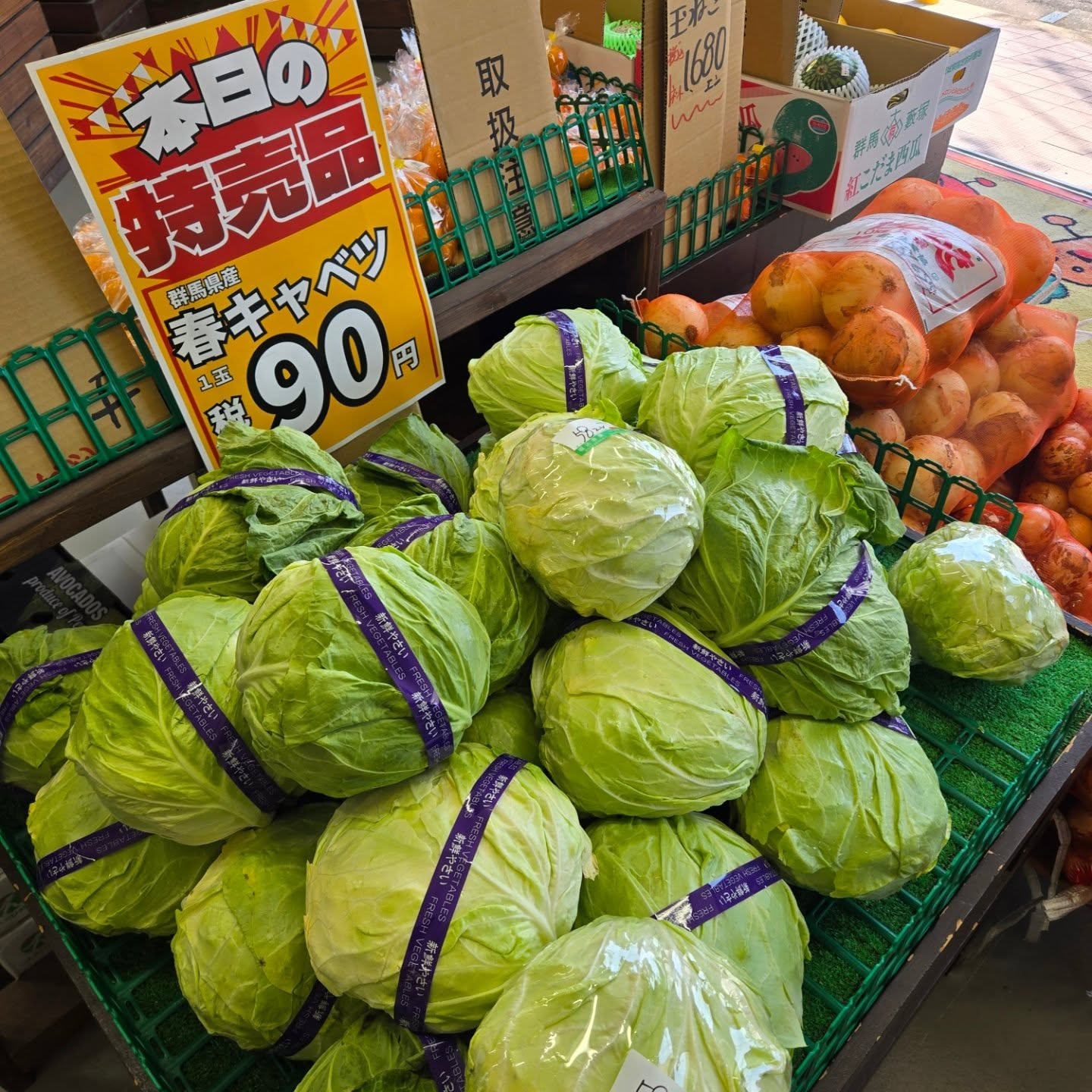 おはようございます

5/11(月)

本日のお値段紹介

本日も春キャベツがお買得品です!!
・1玉税込90円衝撃価格です!!

新じゃがいも・新玉ねぎが今日から値下げでお安くなっております🧅🥔

たくさんのお声がありましたブリックスナインが再入荷しました
・1箱 税込1280円

本日から箱売りトマトも開始です
・1箱 1580円

そして美味しいメロンが続々と入荷しています
茨城のブランドメロン｢イバラキング｣
社長おすすめの熊本産｢肥後グリーン｣

今日も1日よろしくお願いいたします