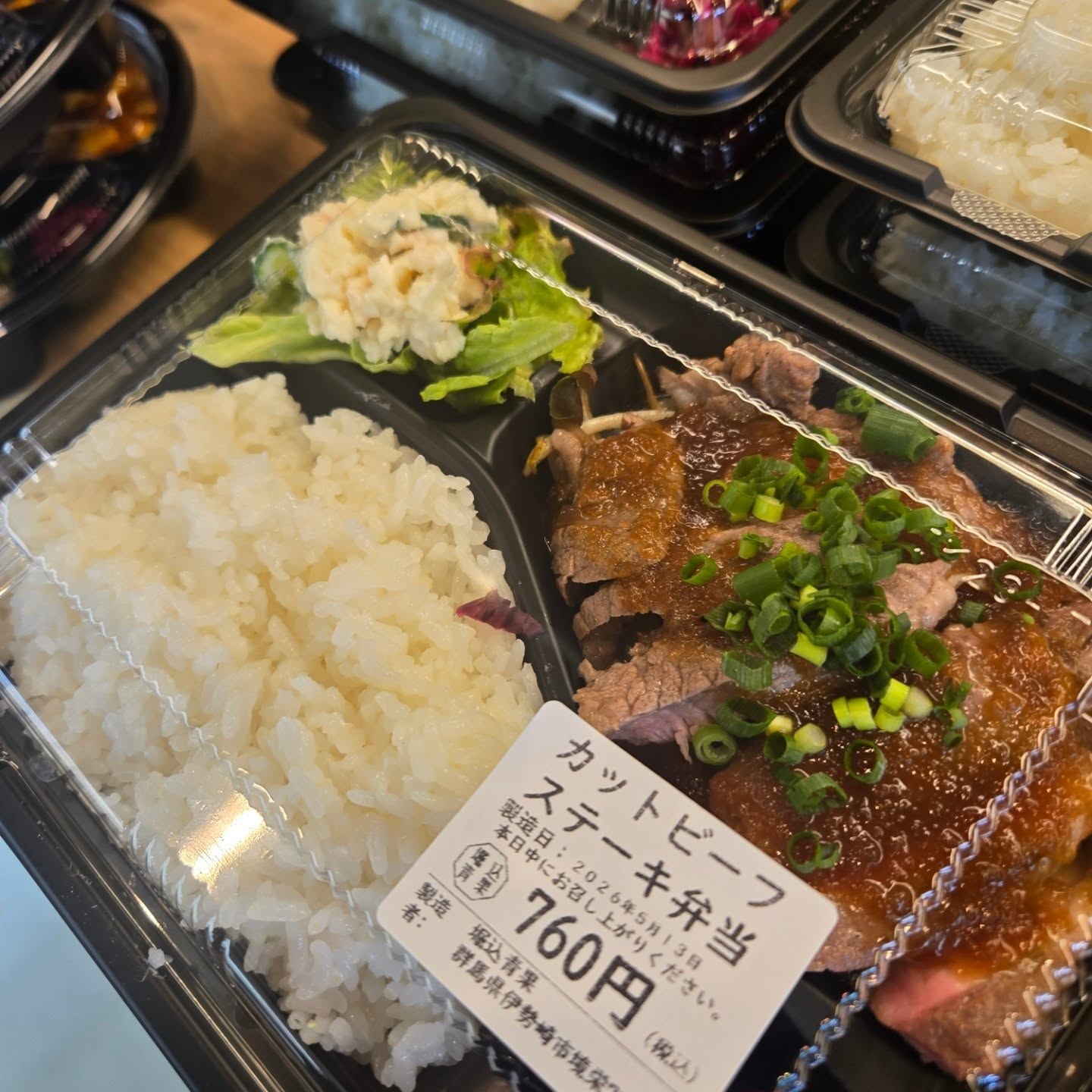 おはようございます

5/13(水)

本日のお弁当

大人気のカットビーフステーキ弁当と前回すぐ完売したよくばりカツ丼弁当が今日のおすすめです

※現在水曜日と土曜日のみお弁当販売しています

※お電話にてお取り置き可能です!!
※価格はすべて税込み価格です。
※価格は仕入れによって変動します。