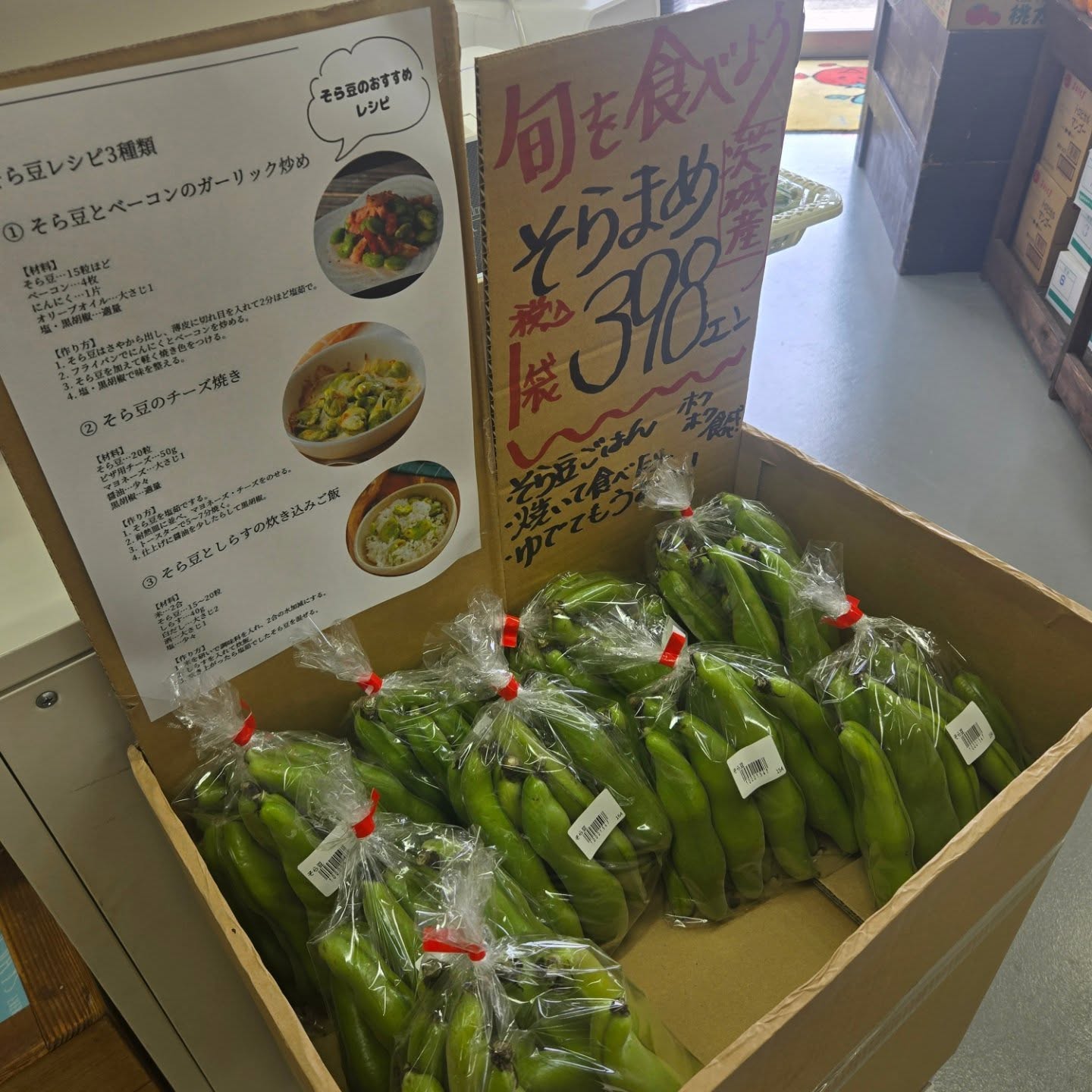 おはようございます

5/26

本日のお値段紹介

今日のおすすめは茨城県産今が旬のそらまめがおすすめ品です!!

小梅が本日入荷しました!!

今日も1日よろしくお願いいたします