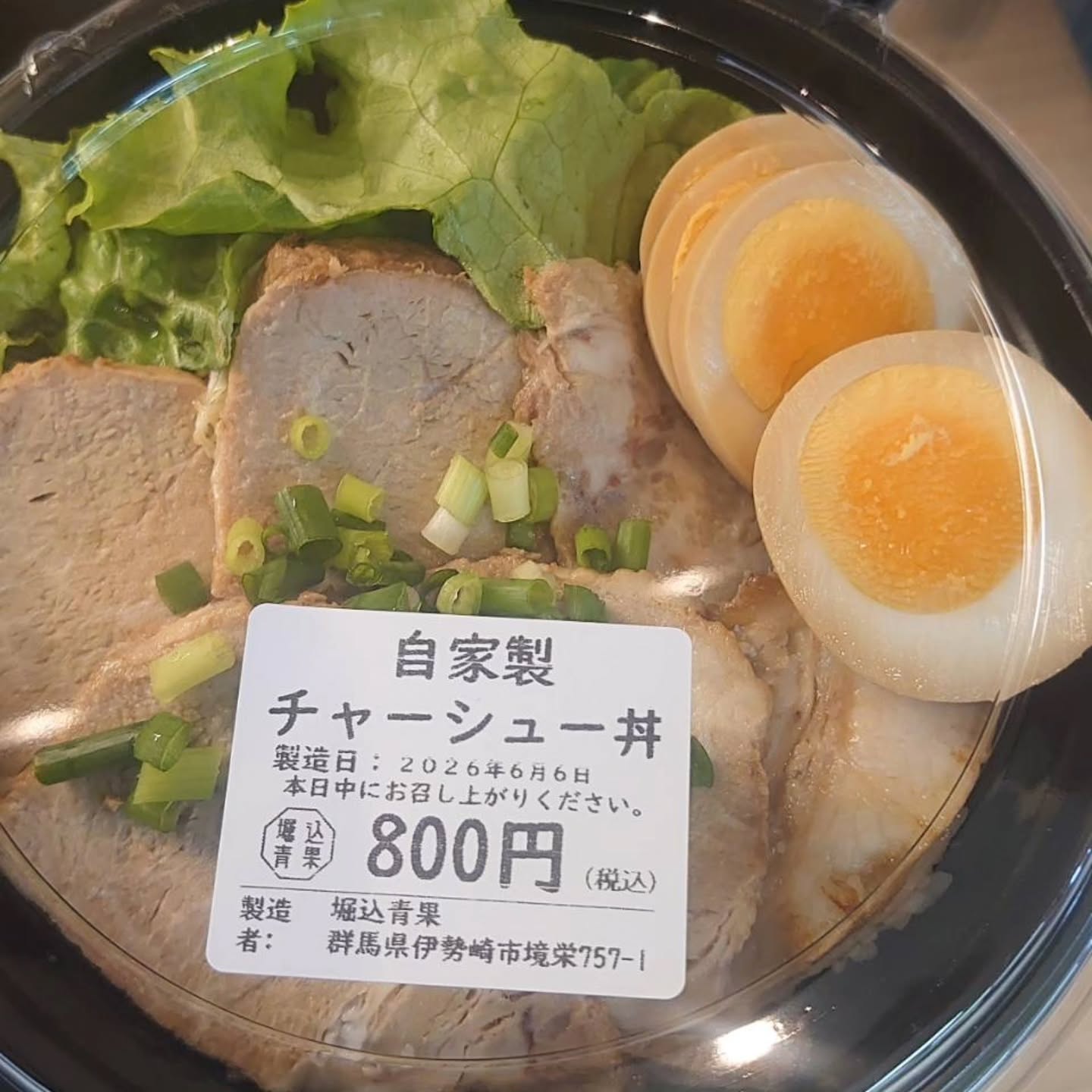 おはようございます

6/6(土)

本日のお弁当

※現在水曜日と土曜日のみお弁当販売しています

※お電話にてお取り置き可能です!!
※価格はすべて税込み価格です。
※価格は仕入れによって変動します。