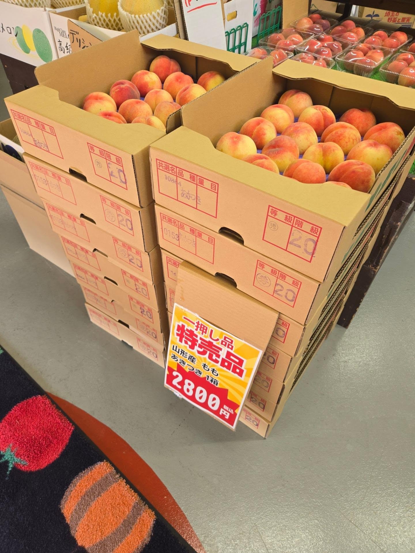 おはようございます

本日のお値段紹介

お待たせいたしましたもも箱売り商品が入荷しました

山形産　あかつき　1箱2800円税込
　　　　キズアリ品　1箱　1580円税込
お取り置きもできますのでお気軽にご連絡ください
※DMですと確認が遅くなってしまうため、お電話にてお願いします‍♂️

美味しいメロンが入りました
幻のメロン　青森産　ゆうか　1玉　990円
見た目と違い味は凄く甘くておいしいです!!

今日も1日よろしくお願いいたします