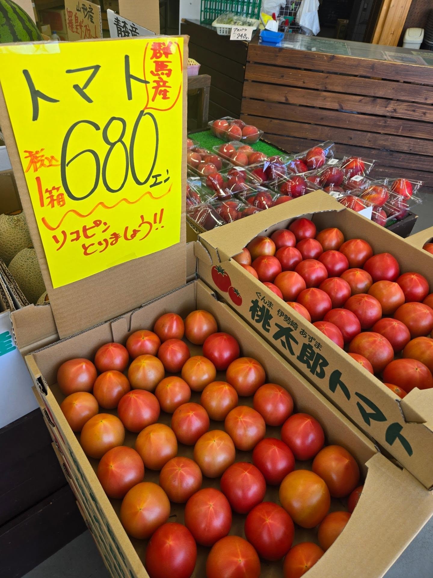 おはようございます

7/23(木)

今日はトマトが昨日より安いです!!

なんと1箱税込で680円激安です!!
お取り置きもできますのでお気軽にご連絡ください

今日も1日よろしくお願いいたします‍♂️