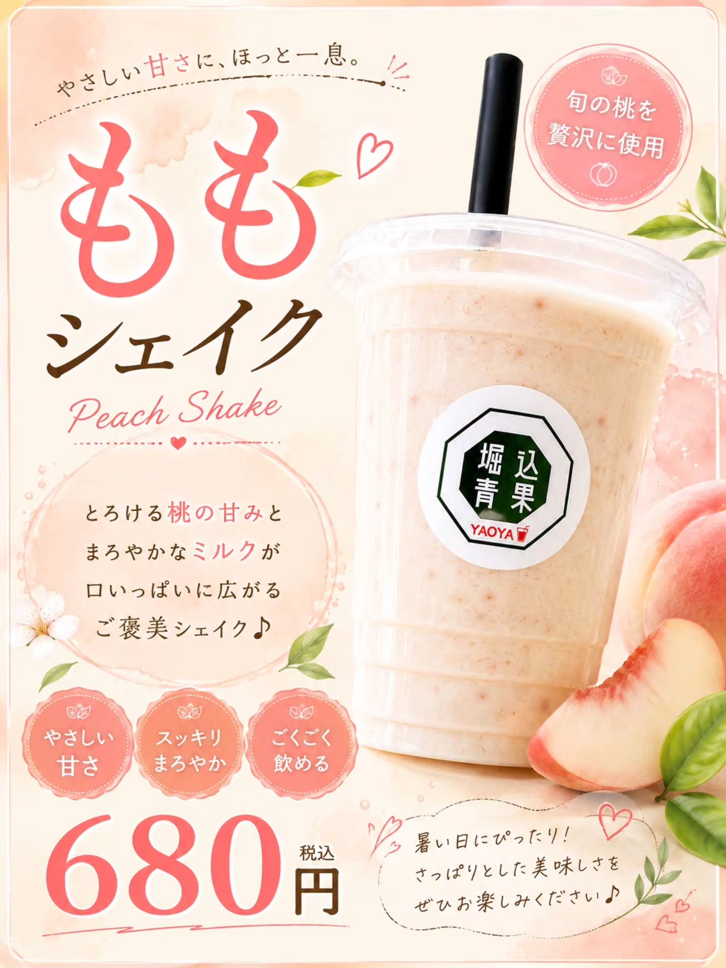 お知らせです

明日8/26(水)より期間限定ももシェイク復活します

前回すぐに完売してしまったので前回より多く作りましたが、数には限りがございますのでお早めにご来店よろしくお願いいたします‍♂️