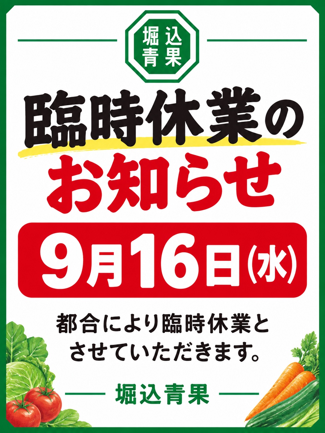 お知らせし

明日9月16日㈬都合に臨時休業とさせていただきます。
ご来店予定のお客様にはご迷惑をおかけしますがよろしくお願いします。