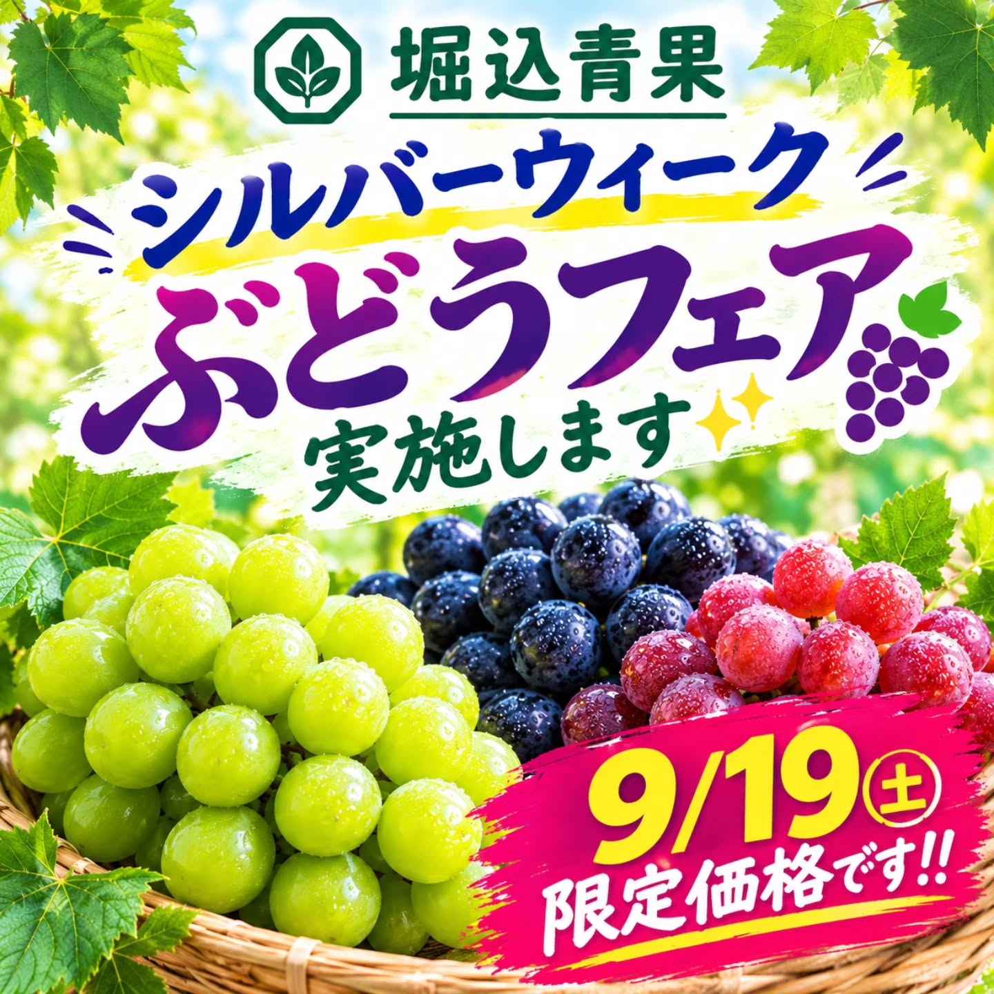 こんばんは
明日はぶどうフェアです
明日の営業以降は23日までお休みになるので、明日はぶどうをお得にしちゃいます
本日お知らせしたビックシャインマスカットは引き続き1280円です!!
その他にもお買い得なぶどうをご用意してお待ちしております
全て数に限りかございますので、無くなり次第終了となります!!
※取り置きは、できませんのでよろしくお願いいたします♂️
そして、明日はフルーツサンド販売日です
※無くなり次第終了となります。
フルーツシェイクでは、ミックスベリーが登場とももが再販します
ももシェイクは今季最後になりますのでよろしくお願いいたします
それでは、明日もよろしくお願いいたします。