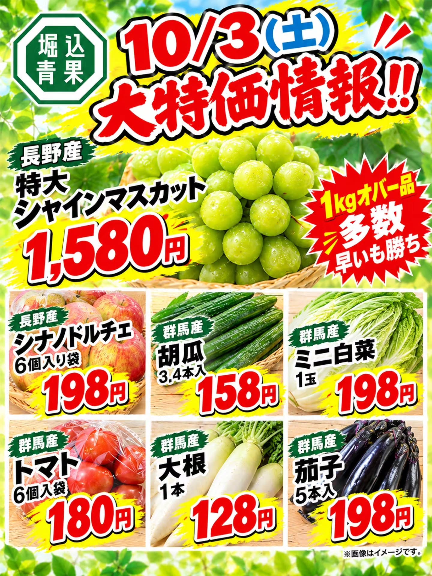 こんばんは

明日は特価日で!!

シャインマスカットまたやっちゃいます
特大シャインマスカット1キロオーバー品多数ご用意させていただきました早い者勝ちなりますので終わり次第終了となります。

訳ありりんごの長野産シナノドルチェ6個も入って198円税込です!!

それでは明日もよろしくお願いいたします‍♂️