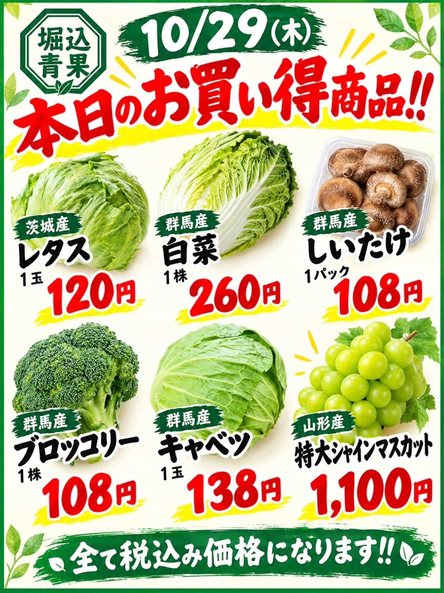 おはようございます️

本日10/29(木)のお買い得商品たちです

その他の商品はストリーにてお知らせさせていただきます