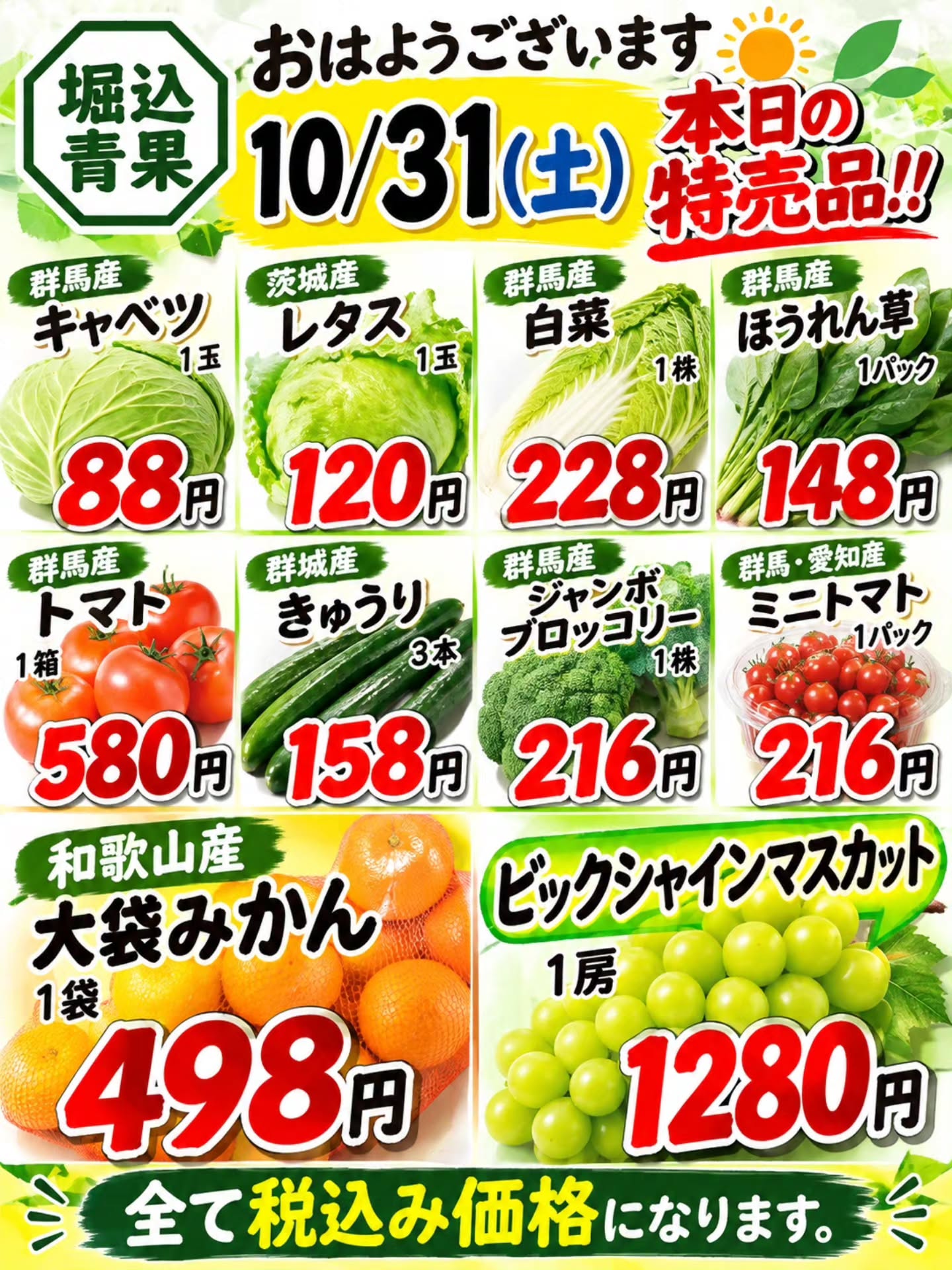 おはようございます️

本日10月31日(土)本日のお買い得品決まりました!!

その他の商品に関しましては後程お知らせさせていただきます

それでは今日も1日よろしくお願いいたします‍♂️