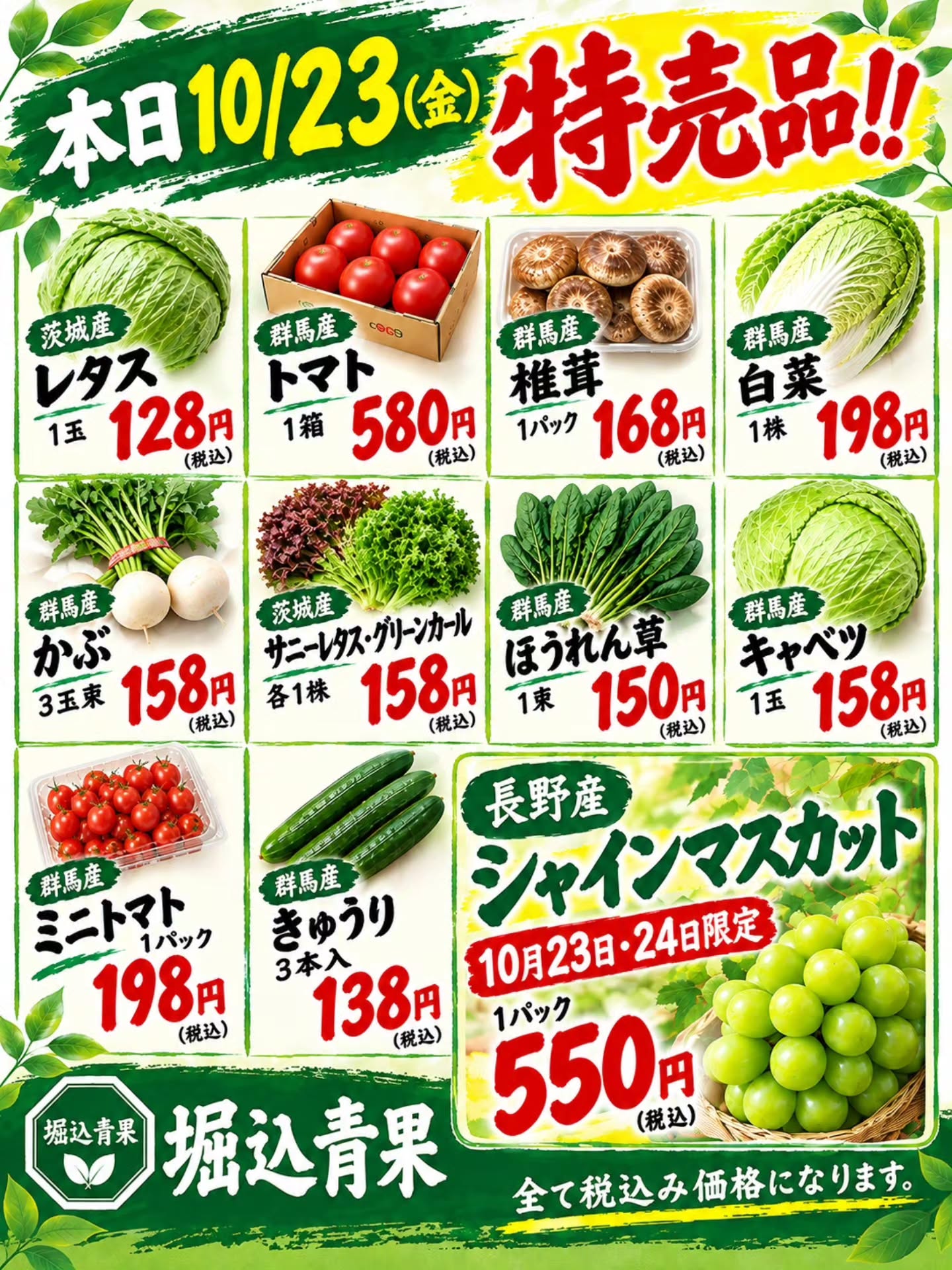 おはようございます️

本日の特売品になります!!

シャインマスカットは2日間限定で550円税込なります!!

特大シャインマスカットも引き続き1100円で販売させていただきます

全体の詳細はストリーにてお知らせさせていただきます

それでは今日も1日よろしくお願いいたします‍♂️