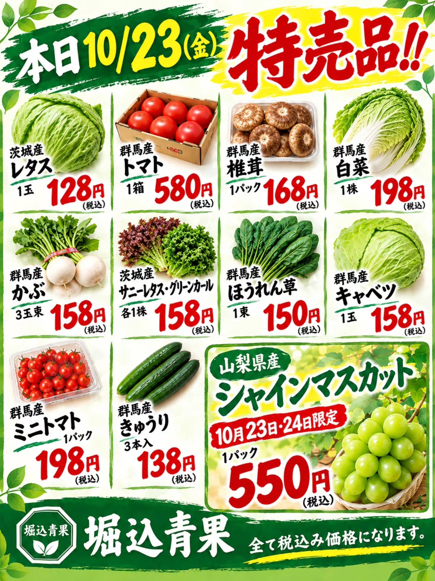 おはようございます️

本日の特売品になります!!

シャインマスカットは2日間限定で550円税込なります!!

特大シャインマスカットも引き続き1100円で販売させていただきます

全体の詳細はストリーにてお知らせさせていただきます

それでは今日も1日よろしくお願いいたします‍♂️