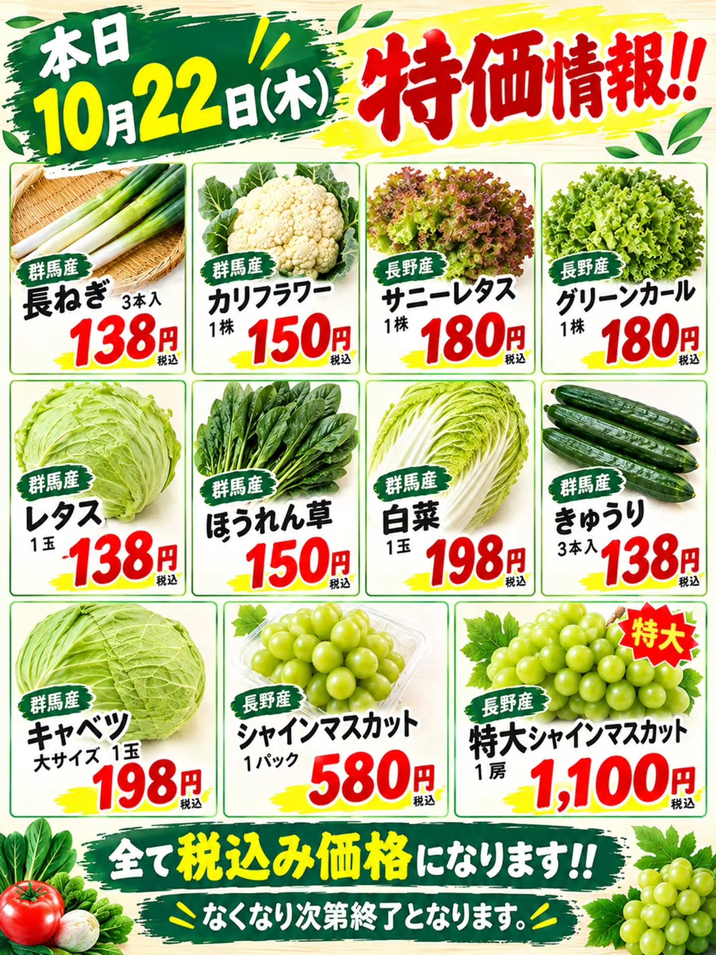 おはようございます️

～10月22日(木)～
本日の特価品のご紹介です

全て税込み価格になりますかなりお買い得になっております

このほかにもお買い得商品もご用意しておりますのでよろしくお願いいたします‍♂️

その他の商品に関しましてはストリーにてお知らせさせていただきます

それでは今日も1日よろしくお願いいたします‍♂️