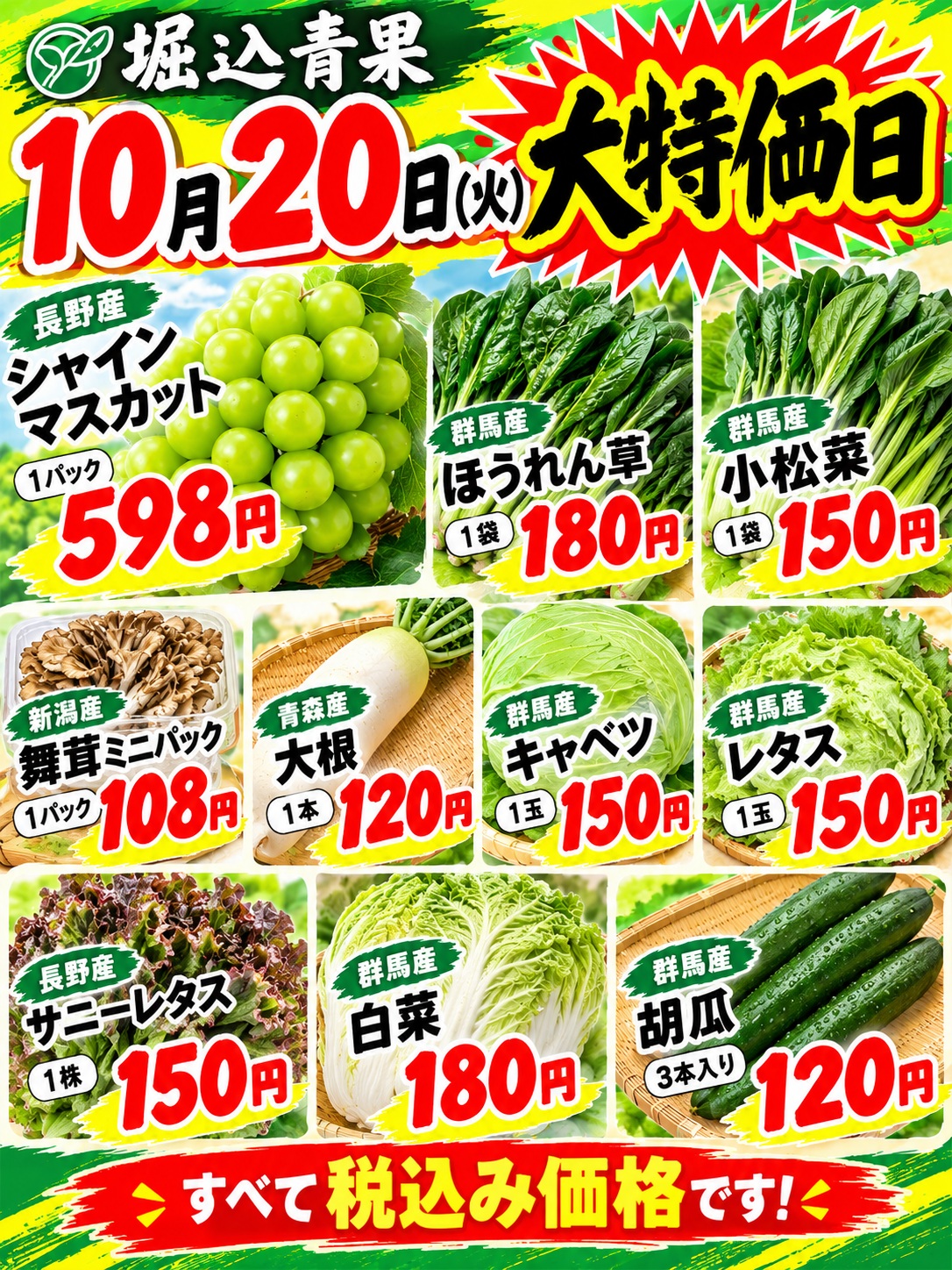 お知らせ

16日から本日までお休みをいただき申し訳ございませんでした。

明日より営業再開いたします
そこで大特価セールを開催いたします
シャインマスカットは350gパックです

明日の大特価の為に本日は一日仕入れと明日準備をしておりました

お知らせいている品以外もお買い得商品をご用意しております

それでは明日もよろしくお願いします