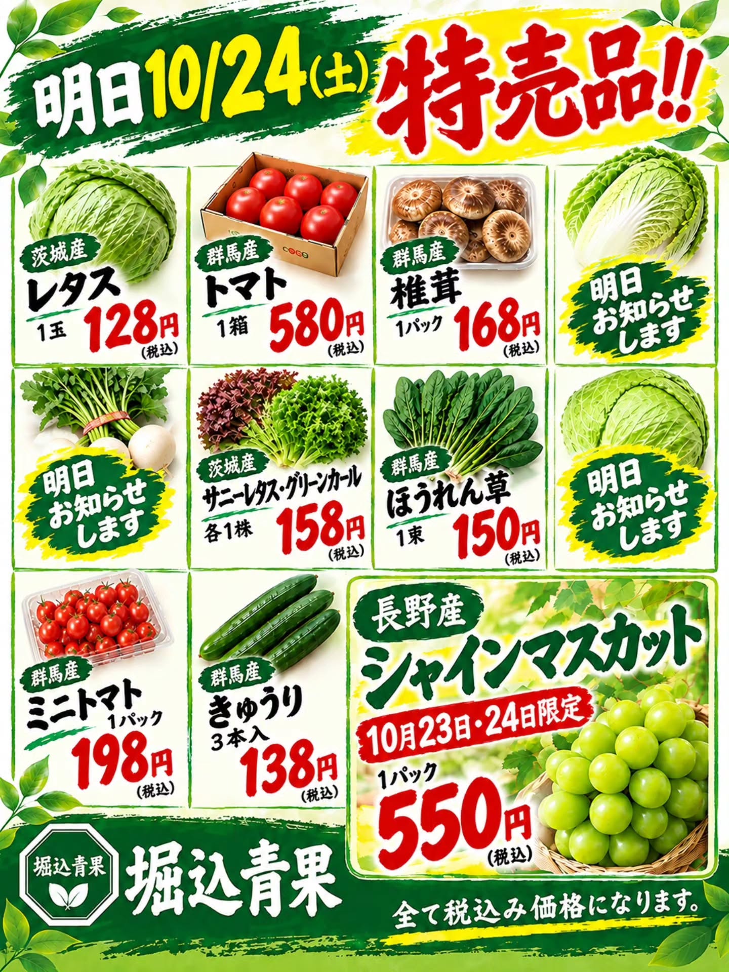 こんばんは
本日もたくさんのお客様にご来店いただきありがとうございました♂️
明日の特売品のお知らせです!!
白菜・キャベツ・かぶは競売のため金額が予想できないため明日わかり次第お知らせさせていただきます
レタスも来週から値上げ情報が入ってきましたので買うなら明日がチャンスです
そして、みんな大好きなシャインマスカットもそろそろ終わりになりそうです
その他にもたくさんの買い得商品をご用意してお待ちしております。
そして、明日はフルーツサンド販売日です
~お品書き~
・ミックス
・ぶどうミックス
・バナナダブルクリーム
・りんごカスタードサンド
・いちじく
・ベリーホイップバナナ
・おいも
それでは、明日もよろしくお願いいたします♂️